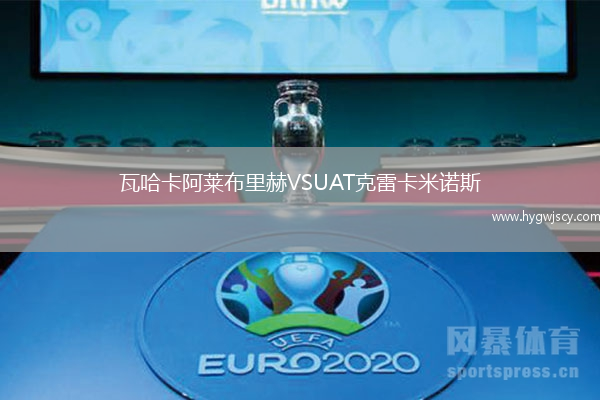 瓦哈卡阿萊布里赫VSUAT克雷卡米諾斯