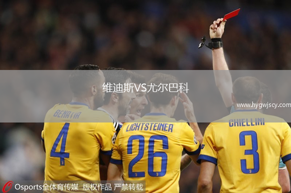 維迪斯VS尤爾巴科