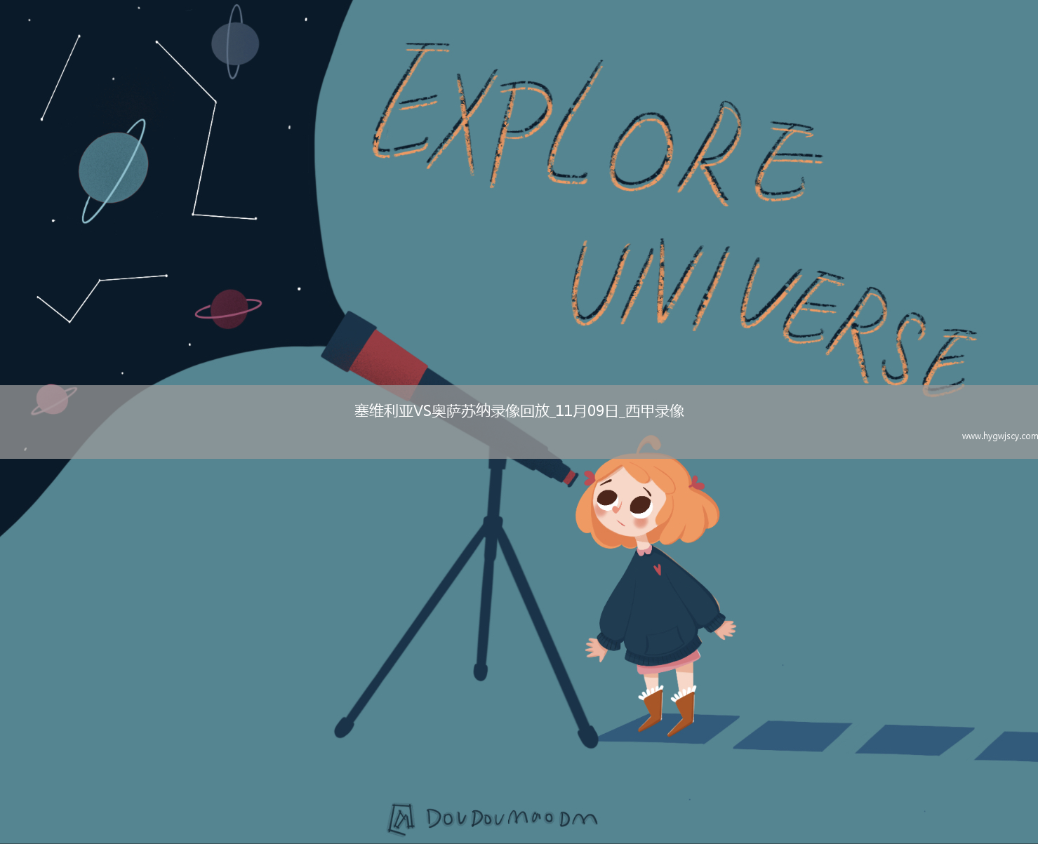 11月09日西甲第12輪塞維利亞vs奧薩蘇納全場錄像