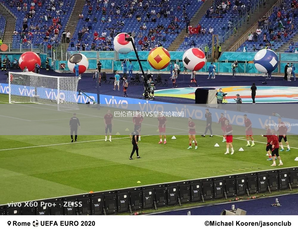 巴倫查捷特VS皇家哈勒姆