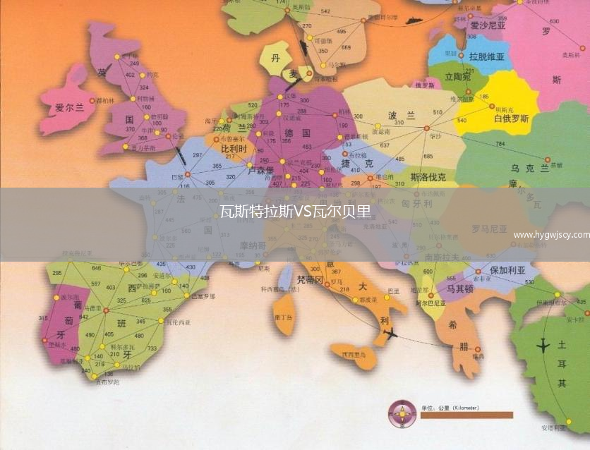 瓦斯特拉斯VS瓦爾貝里