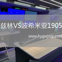 茲林VS波希米亞1905