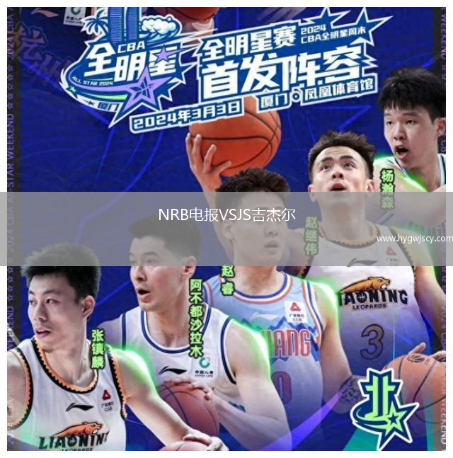 NRB電報(bào)VSJS吉杰爾