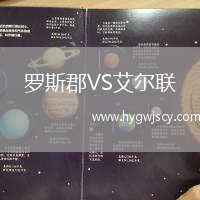 羅斯郡VS艾爾聯(lián)