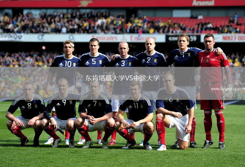 東肯塔基大學(xué)VS中途大學(xué)