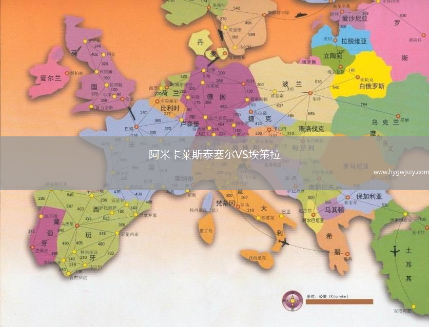 阿米卡萊斯泰塞爾VS埃策拉