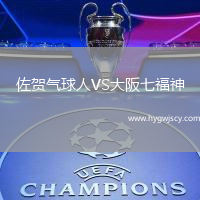 佐賀氣球人VS大阪七福神