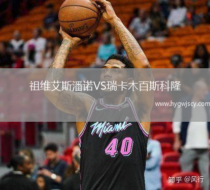 祖維艾斯潘諾VS瑞卡木百斯科隆