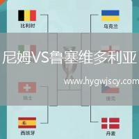 尼姆VS魯塞維多利亞