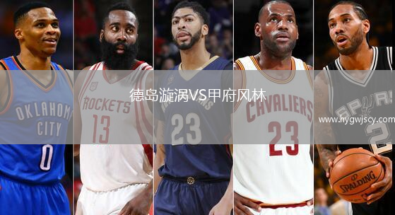 德島漩渦VS甲府風(fēng)林