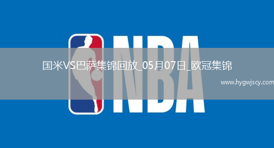 史詩級！國米加時4-3總分7-6巴薩進決賽阿切爾比絕平索默屢神撲