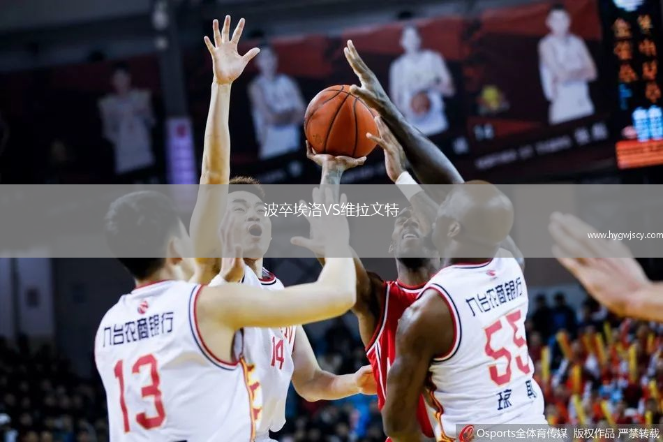 波卒埃洛VS維拉文特