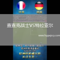 查查克戰(zhàn)士VS特拉亞爾