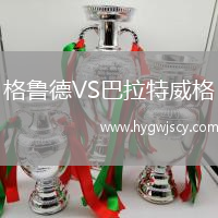 格魯?shù)耉S巴拉特威格