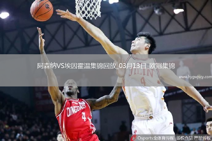 進(jìn)8強(qiáng)！阿森納2-2總比分9-3埃因霍溫斯特林2助攻津琴科賴斯破門