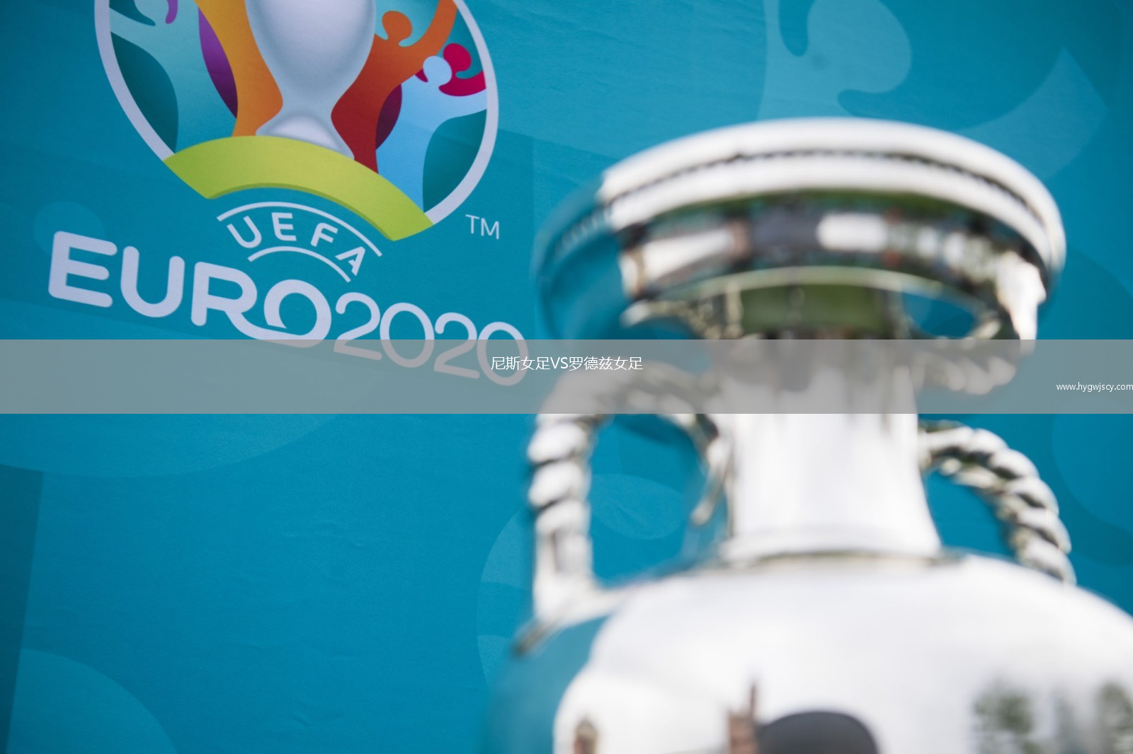 尼斯女足VS羅德茲女足
