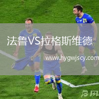 法魯VS拉格斯維德