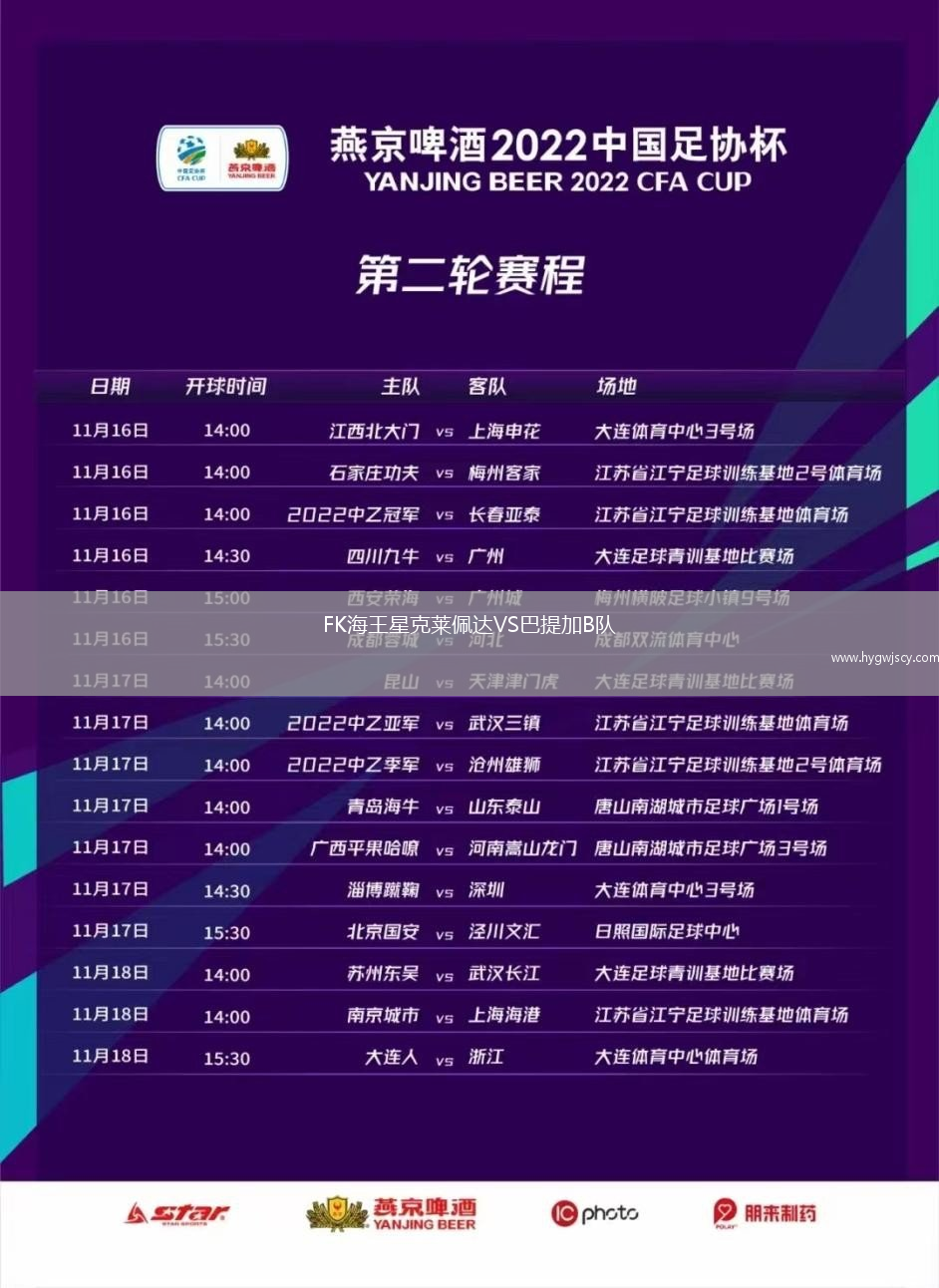 FK海王星克萊佩達(dá)VS巴提加B隊(duì)