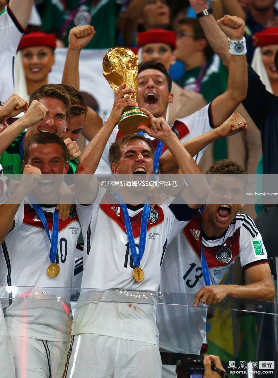 希爾德斯海姆VSSC斯雷維巷