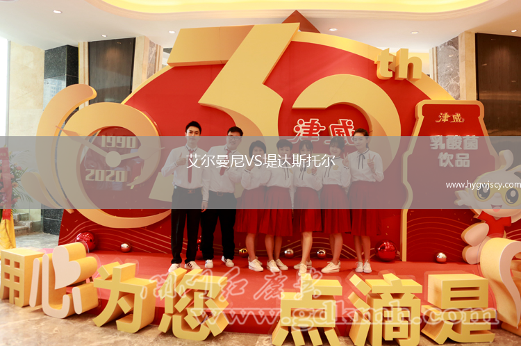 艾爾曼尼VS堤達(dá)斯托爾