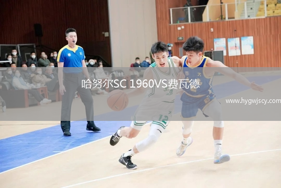 哈努爾SC 1960VS費瓦德