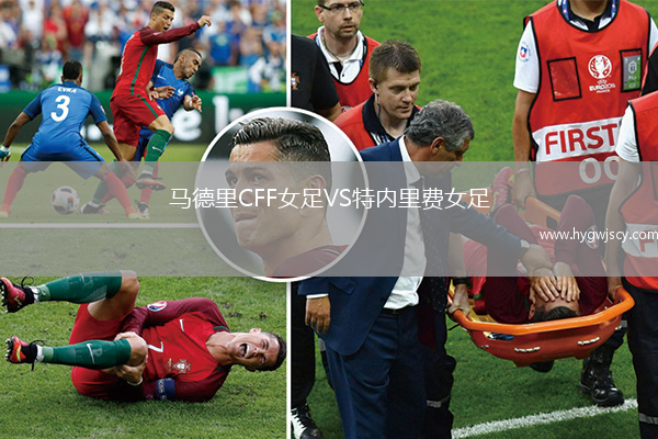 馬德里CFF女足VS特內(nèi)里費女足