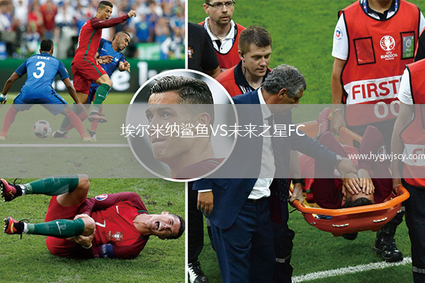 埃爾米納鯊魚VS未來(lái)之星FC