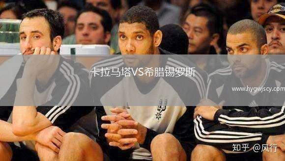 卡拉馬塔VS希臘錫羅斯