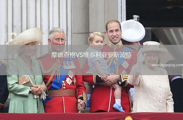 摩德查格VS維多利亞羅斯波特