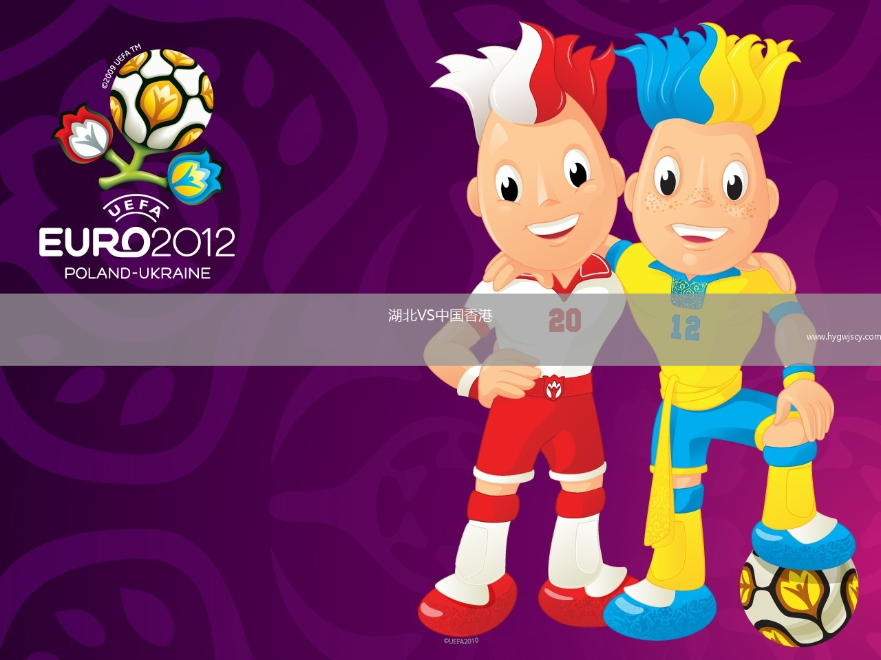 湖北VS中國香港