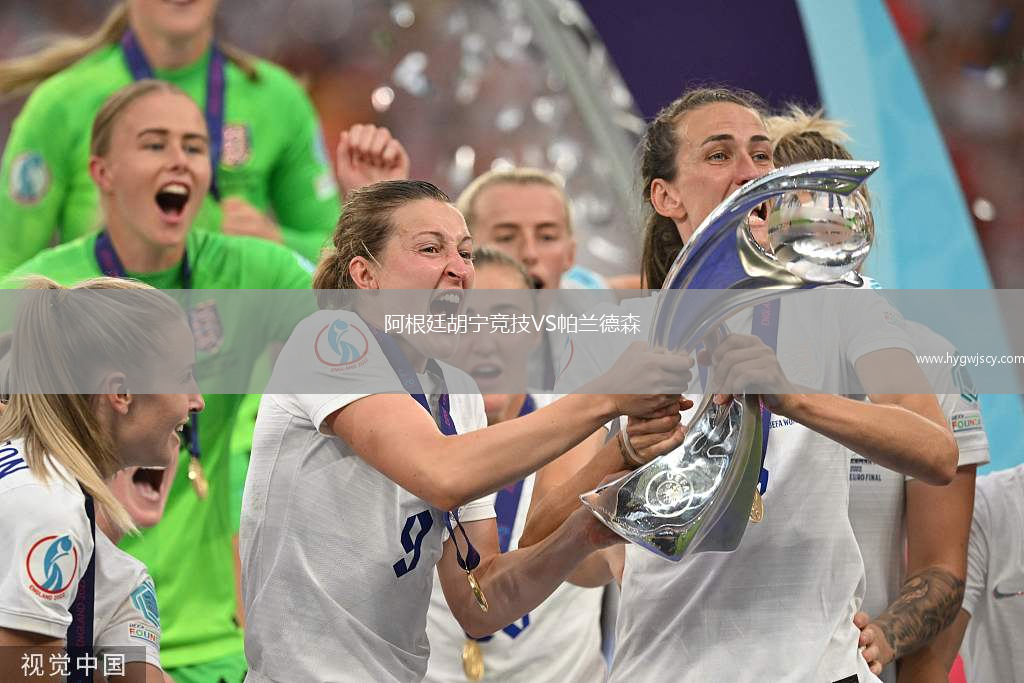 阿根廷胡寧競技VS帕蘭德森