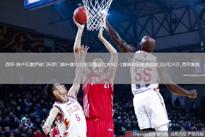 西甲-奧盧瓦塞伊破門所羅門替補建功比利亞雷亞爾客場2-1塞維利亞