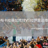 布卡拉曼加競(jìng)技VS拉伊奎達(dá)德