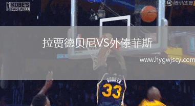 拉賈德貝尼VS外傣菲斯