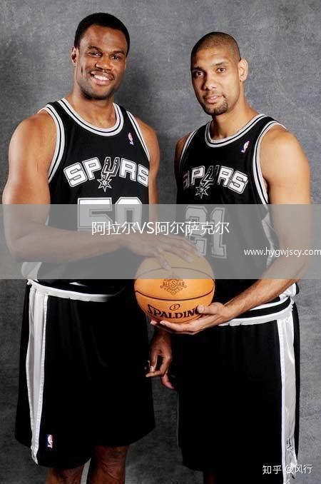 阿拉爾VS阿爾薩克爾