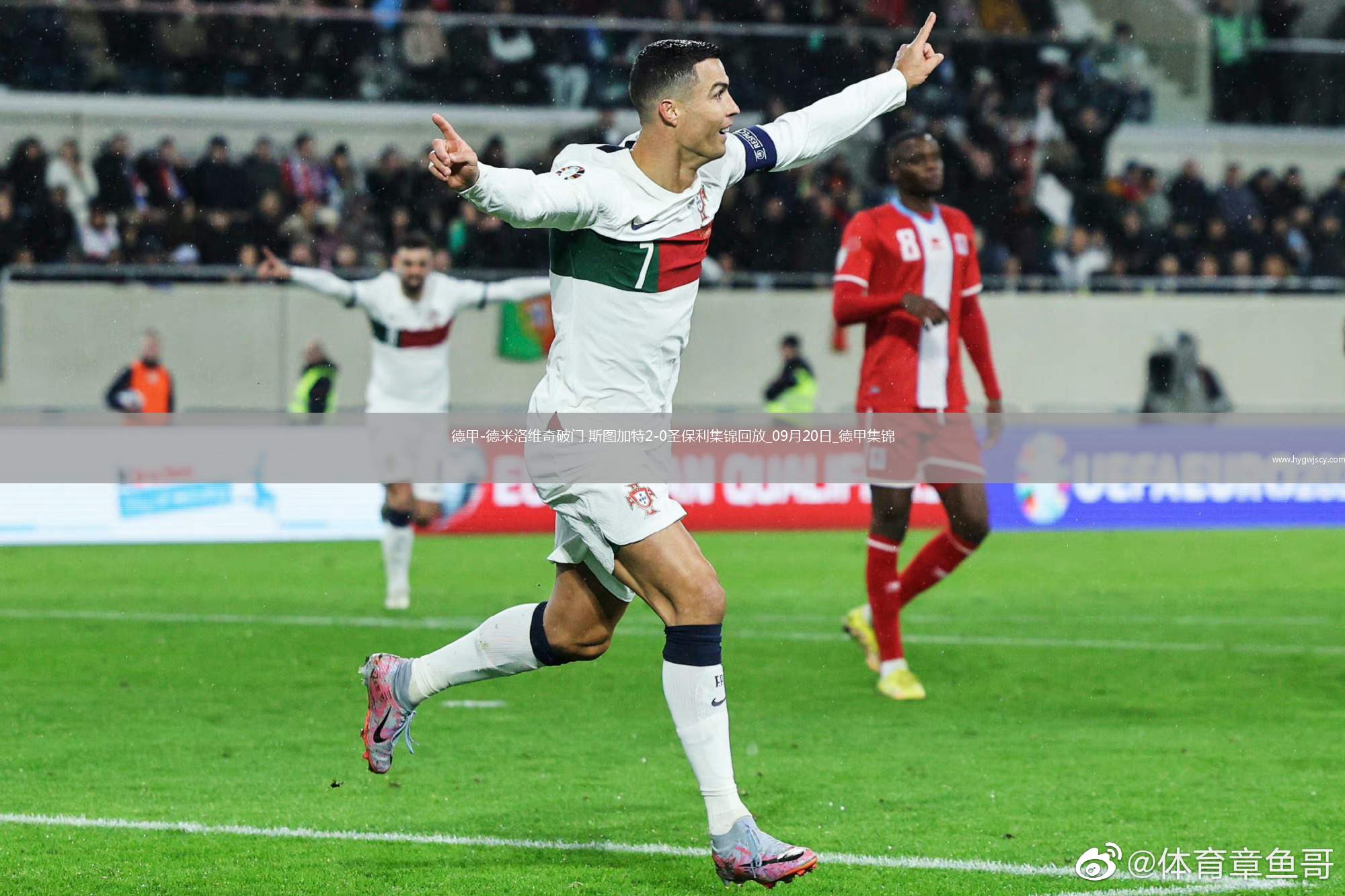 德甲-德米洛維奇破門斯圖加特2-0圣保利