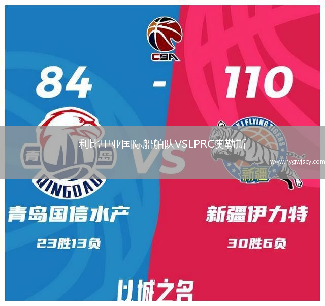 利比里亞國際船舶隊VSLPRC奧勒斯