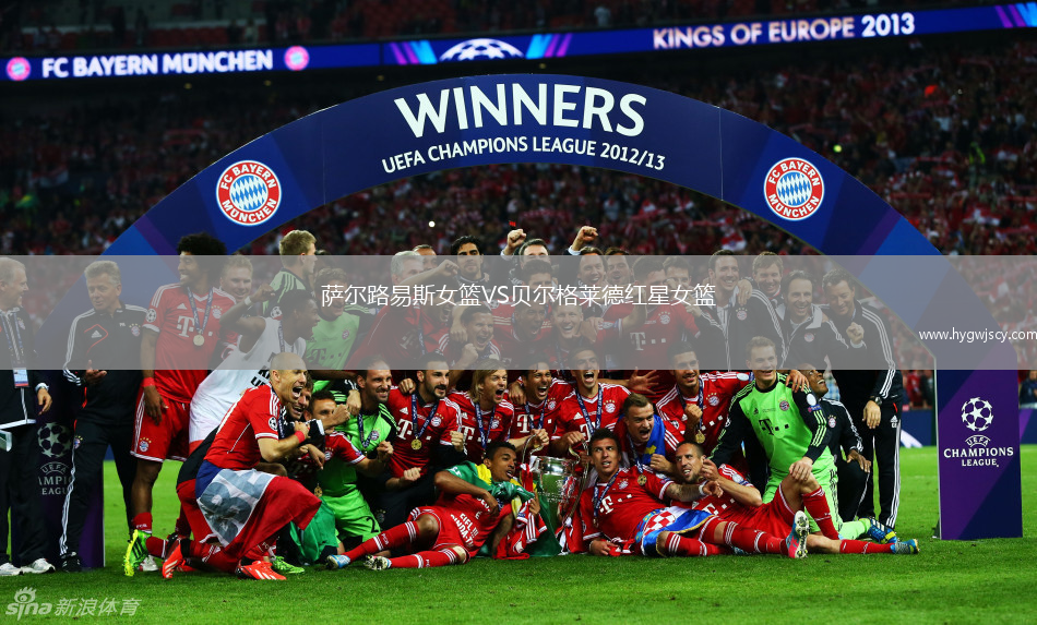 薩爾路易斯女籃VS貝爾格萊德紅星女籃