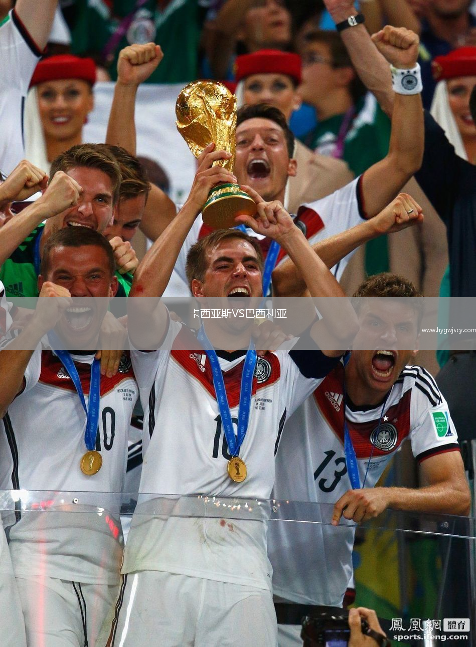 卡西亞斯VS巴西利亞