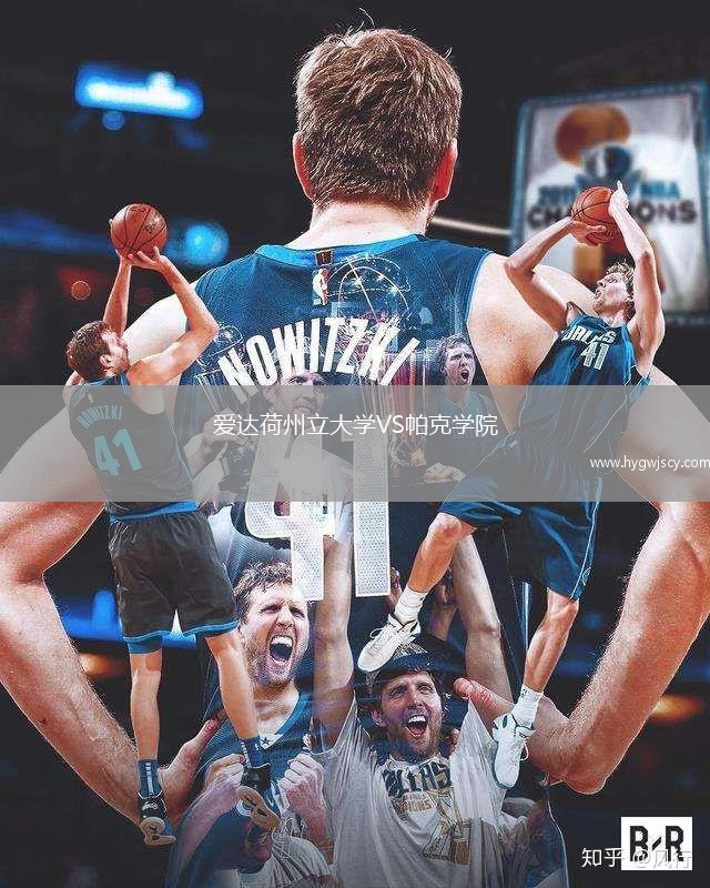 愛達荷州立大學VS帕克學院