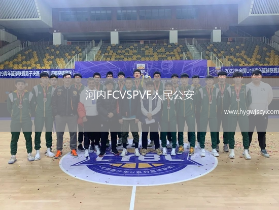 河內(nèi)FCVSPVF人民公安