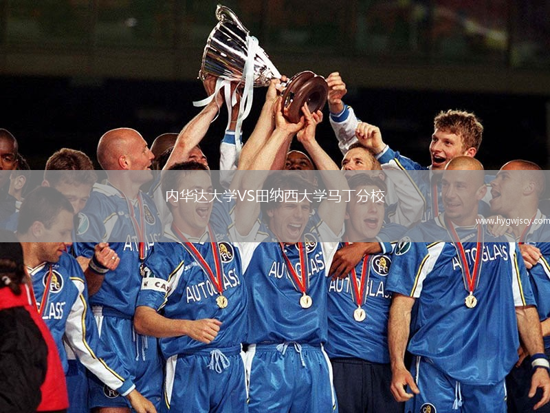 內(nèi)華達(dá)大學(xué)VS田納西大學(xué)馬丁分校